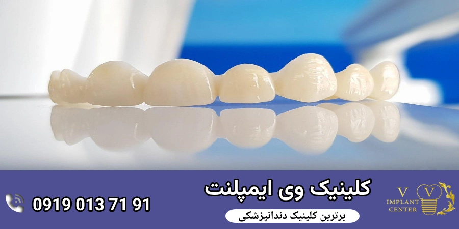 کاربردهای روکش زیرکونیا در دندانپزشکی
